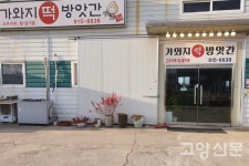 직접 농사지은 쌀로 떡 방앗간 운영