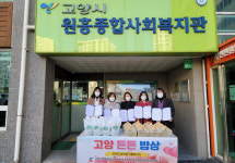 고양시 국공립어린이집·원흥복지관, 고양든든밥상 협약 체결