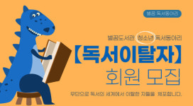 별꿈도서관, 독서이탈자 운영