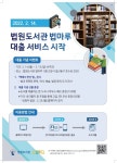 법원도서관 법마루, 14일부터 대출서비스 개시