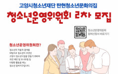 탄현청소년문화의집, 청소년 운영위원회 별솔 신규위원 모집