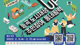 2022년 능곡 도시재생 주민공모사업 참여자 모집합니다