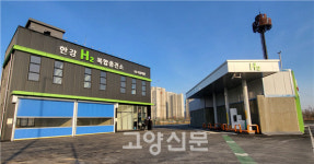 고양시에 경기북부 1호 수소충전소 생겼다