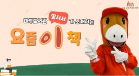 마두도서관 자랑거리 2개 추가요~