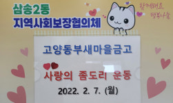 고양동부새마을금고 저소득층 후원