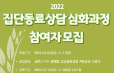 일산장애인자립생활센터, 집단동료상담 심화과정 참여자 모집