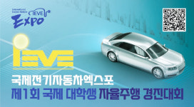 중부대, 제1회 국제 대학생 자율주행 경진대회 주관사 참여