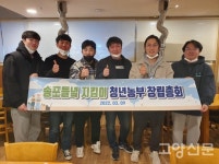 송포들녘지킴이 청년농부 창립총회