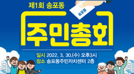 송포동, 마을사업 우리 손으로 뽑아요