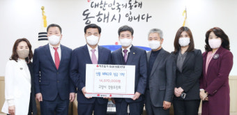 고양시 강원도민회, 동해시 산불피해 지원 위해 1407만원 강원상품권 전달