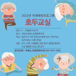 대화노인복지관이 호(好)두(頭)교실 엽니다