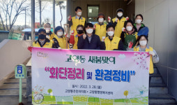 봄맞이 마을환경개선 했습니다