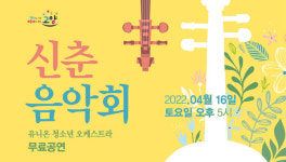 고양국제꽃박람회 성공기원을 위한 신춘음악회 열어