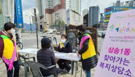 삼송1동, 찾아가는 복지상담소 운영