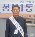 [성사1동 주민총회] 주민건강 최우선으로 생각하며 동네발전을 모색