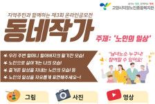 나도 동네작가 돼볼까···그림·사진·영상으로 참여 가능