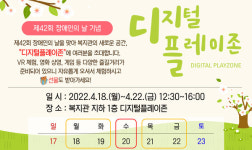 디지털플레이존에 체험하러 오세요