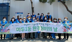 마두1동, 환경정비의 날에 마을청소