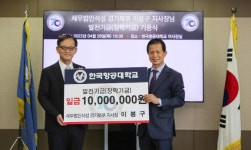 세무법인석성용산지사 | 이봉구 세무법인 석성 경기북부지사 대표 세무사, 한국항공대에 장학금 기부