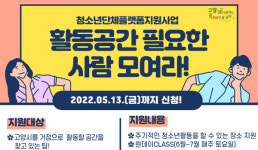지역사회 청소년활동 공간 무료대여