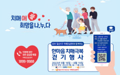 한마음으로 치매를 극복합니다