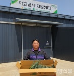 직접 재배한 친환경농산물 학교급식공급 보람