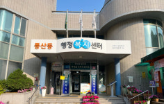 풍산동, 아동을 위한 다양한 사업 추진
