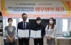 고양시정신건강센터·능곡전통시장, 마음 충전 캠페인 업무 협약 