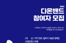 일산장애인자립생활센터 자조모임 다온밴드 참여자 모집