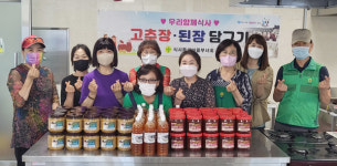 식사동, 어려운 이웃과 전통장 나눠요