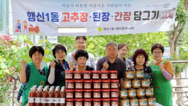 행신1동, 이웃사랑 장 담갔습니다