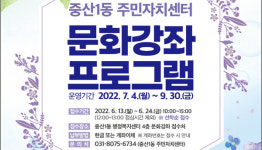 중산1동, 3분기 문화강좌 접수 시작