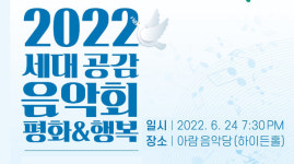 세대가 공감하는 음악회가 열립니다