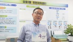 주민자치회 중심으로 시민 하나 돼 살기 좋은 삼송 만들어 갑니다