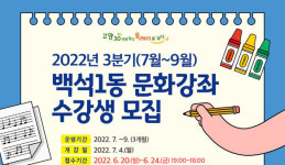백석1동 문화강좌 접수 시작합니다