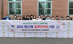 행신3동, 홀몸 어르신 효꾸러미 전달