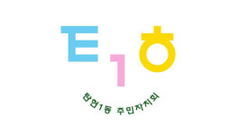 탄현1동 주민자치회 브랜드 만들어