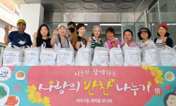 이웃과 함께 사랑의 반찬 나눠요
