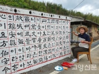 100년 고가 담장, 서예가의 손으로 갤러리 되다