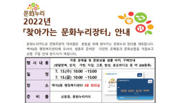 백석2동, 문화누리 장터 개최합니다