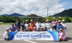 식사동, 주민 화합 주민자치회 워크숍