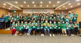 변화의 고양시새마을회 기대하세요
