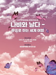 우표와 함께 신나는 세계여행 떠나요