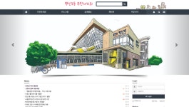 행신2동, 주민자치회 홈페이지 오픈