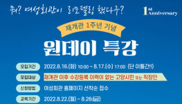 고양시여성회관 원데이 특강 운영