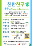 친환경 주민모임 사업 참여자 모집해
