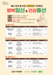 여성회관, 임산부·배우자 수강생 모집