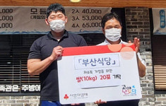 정발산동 부산식당, 취약계층 후원