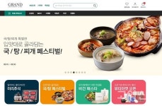 그랜드백화점 온라인쇼핑몰 오픈