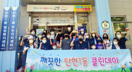 탄현1동 주민자치회  클린 데이 운영